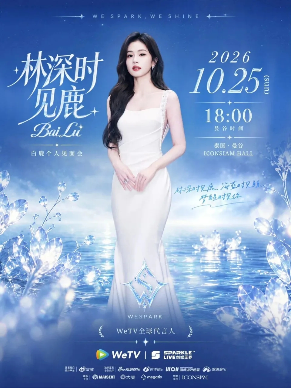 女星白鹿曼谷粉丝见面会取消。微博