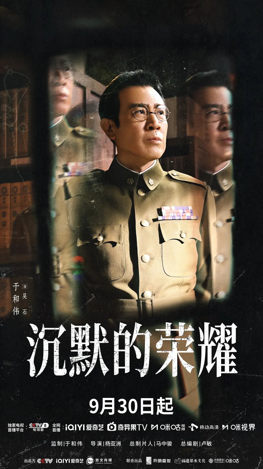 于和偉扮演吳石將軍。
