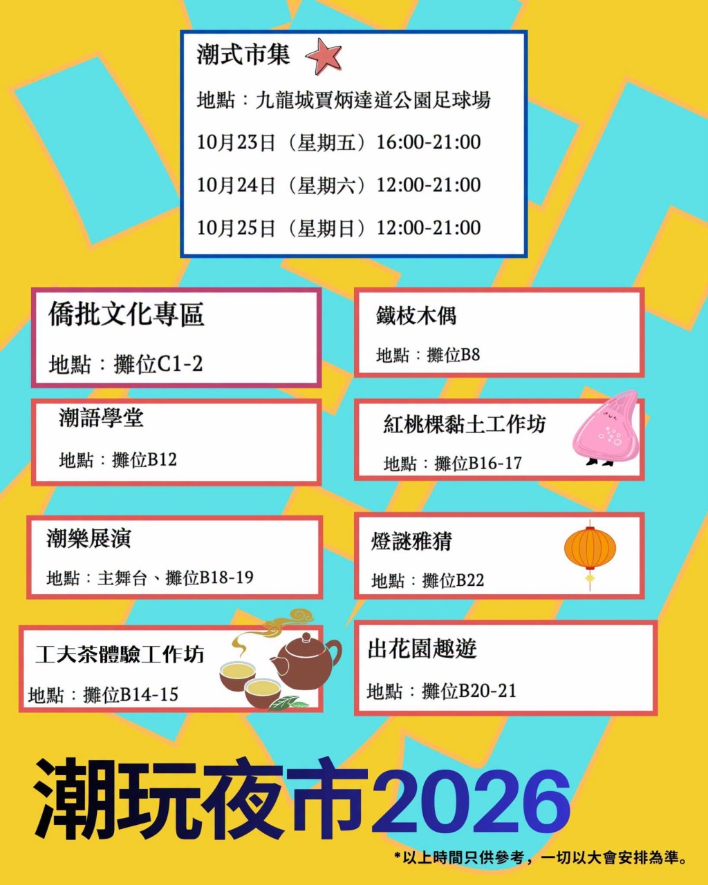 親子非遺體驗2:潮玩夜市4.0 親子非遺體驗2:潮玩夜市4.0