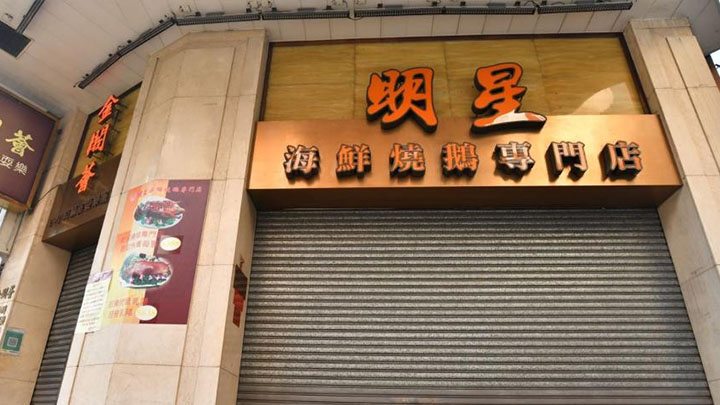 全線明星海鮮酒家因人手問題,延遲至4月1日復業。資料圖片