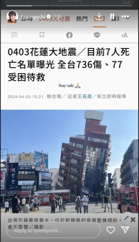 Tyson Yoshi得悉台灣花蓮地震都時刻關注災情，他昨日（3日）亦於IG限時動態轉發台灣地震的相關新聞。