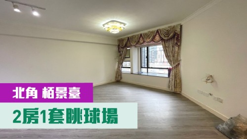 栢景臺2座低層F室,實用面積910方呎,叫價2280萬。