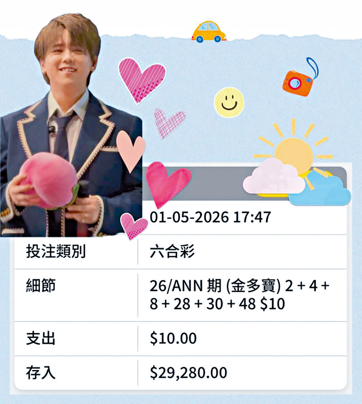 港妻靠「姜濤生日Code」中六合彩三獎。