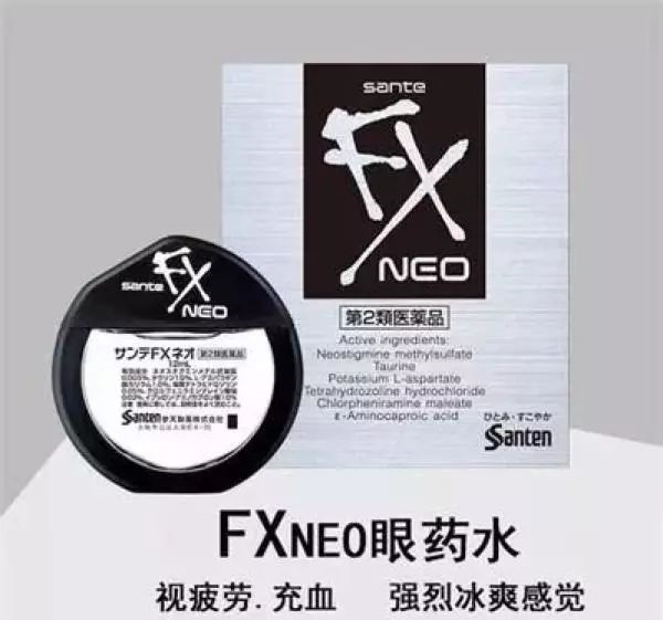 參天FX的眼藥水是被禁品牌之一。微博
