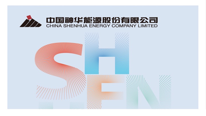 神華1088中期盈利增60.3% 不派息