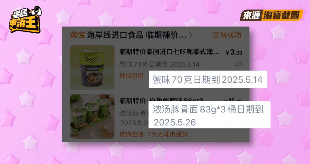 其中兩款杯麵的賣家標明降價是食品快將過期。