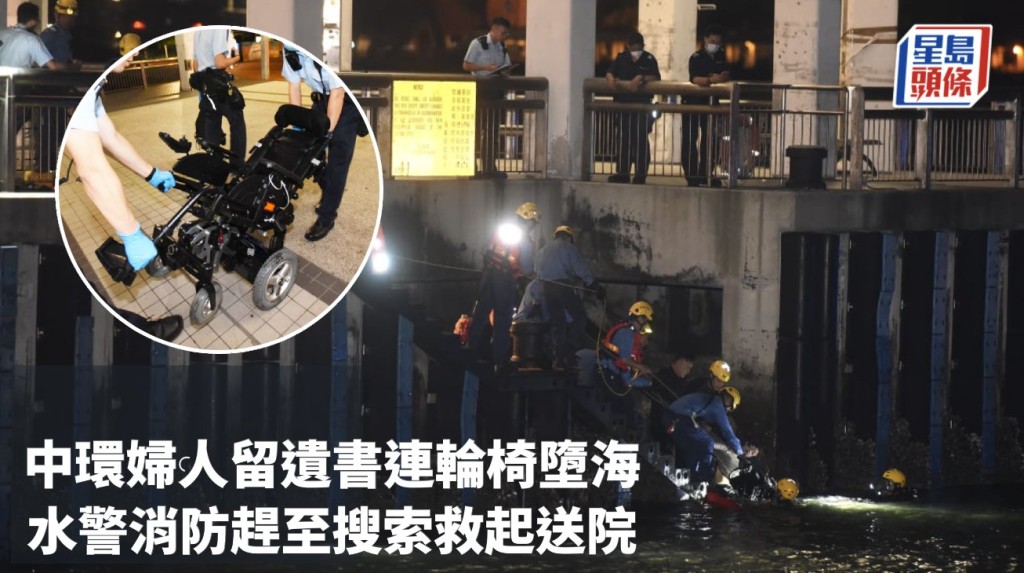 中環碼頭婦人留遺書 腰纏單車鏈連輪椅墮海亡 患長期病逾廿年