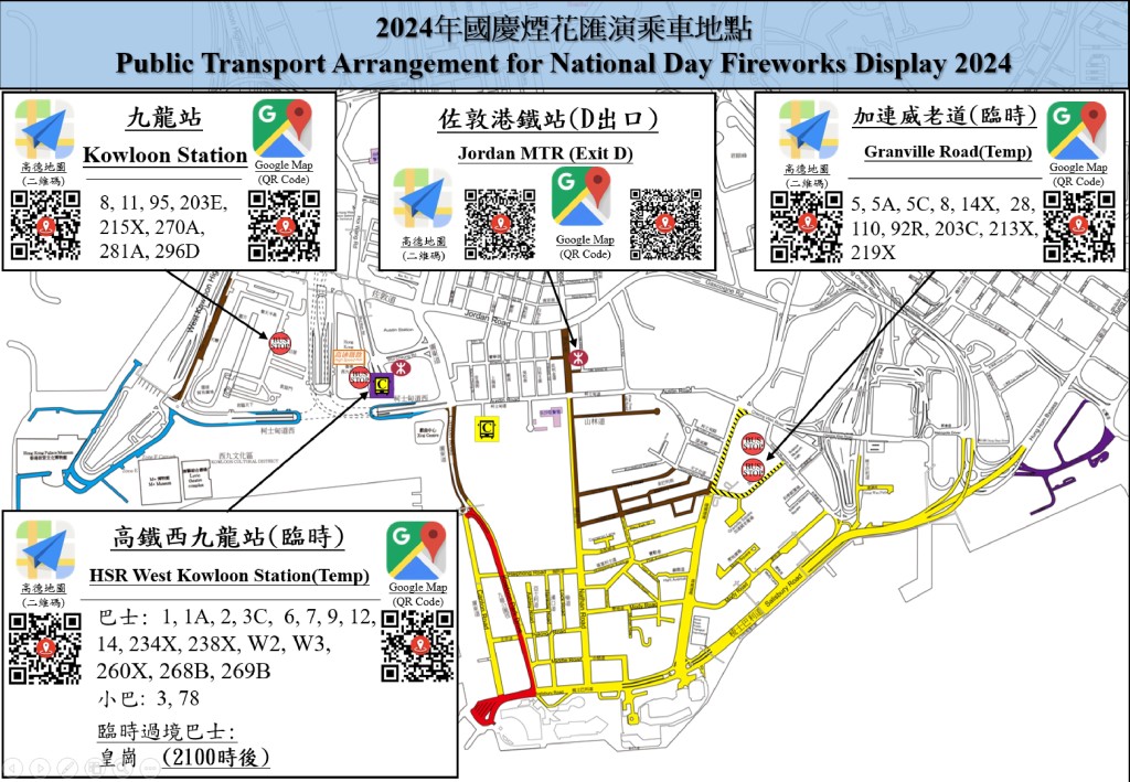 九龍區乘車地點。