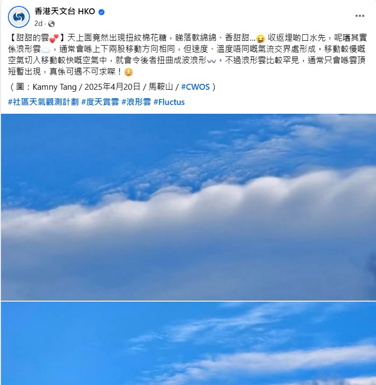 天文台帖文。天文台fb截圖 天文台帖文。天文台fb截圖
