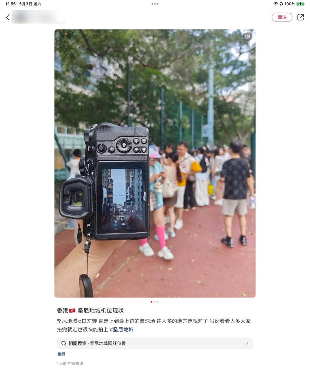 網民分享堅尼地城拍照位置人流。小紅書擷圖 網民分享堅尼地城拍照位置人流。小紅書擷圖