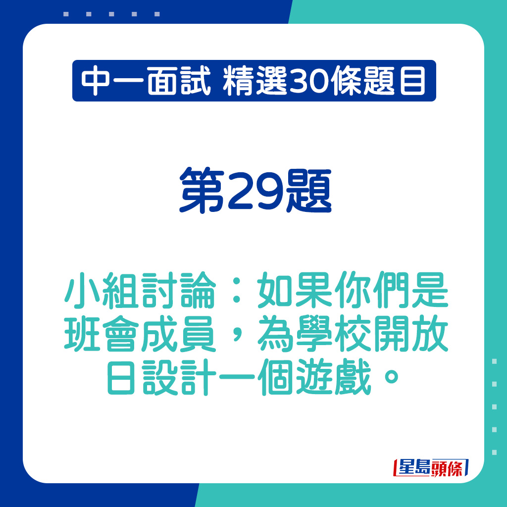 中一面试精选题目2025｜第29题