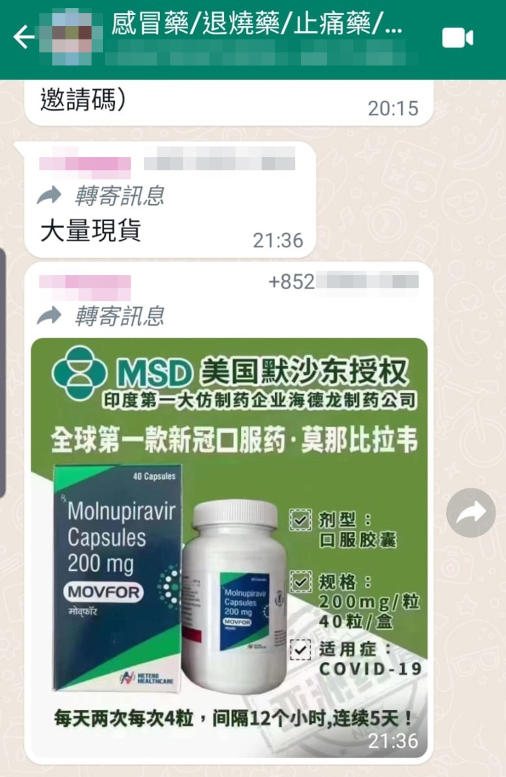 有人在Whatsapp群组叫卖印度版「Molnupiravir」新冠口服药。