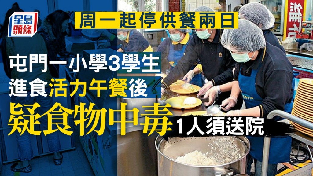 衞生署指近日接獲一宗與「活力午餐」有關的懷疑食物中毒個案，涉及一間小學。