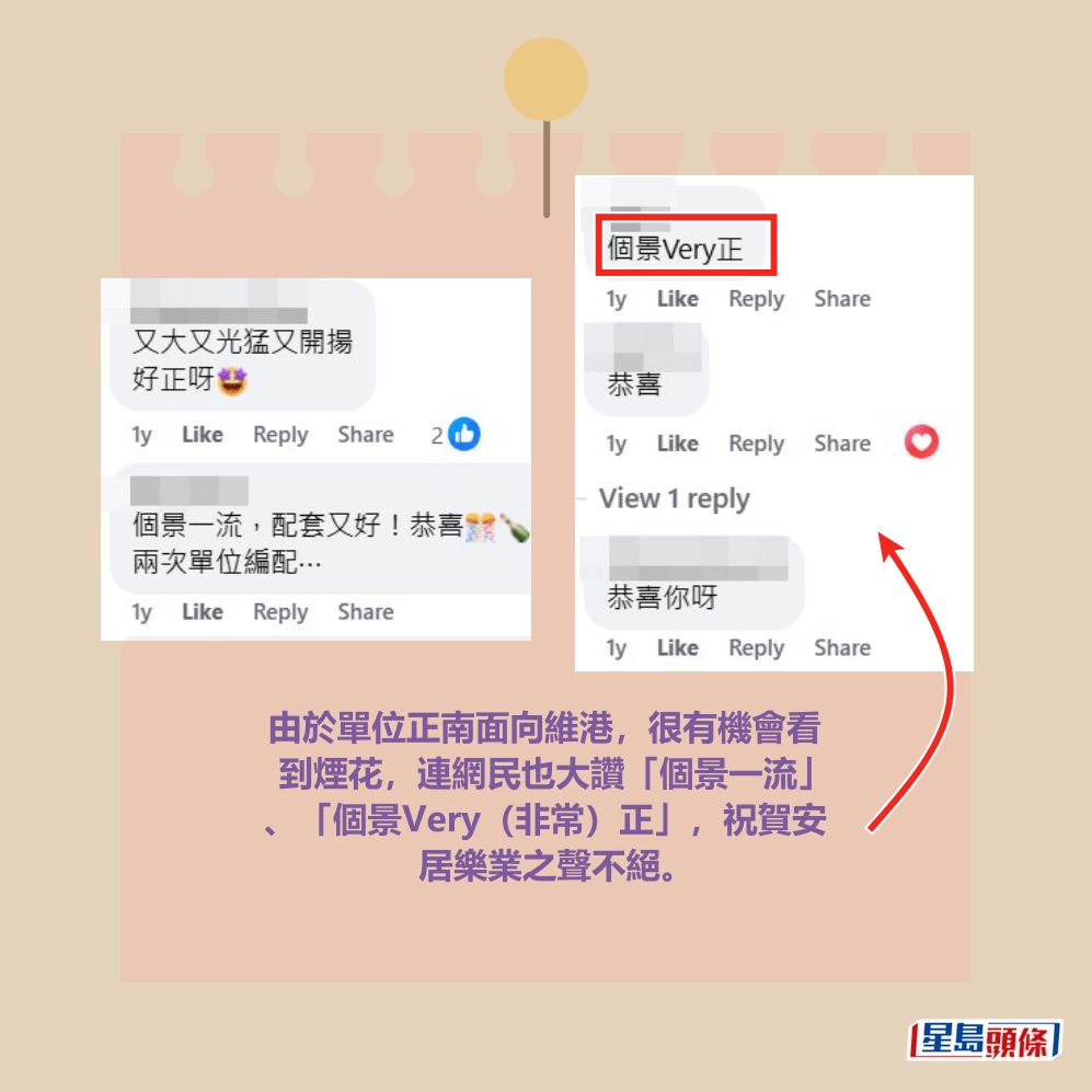 由於單位正南面向維港,很有機會看 到煙花,連網民也大讚「個景一流」 、「個景Very(非常)正」,祝賀安 居樂業之聲不絕。fb「公屋討論區 - 香港facebook群組」截圖 由於單位正南面向維港,很有機會看 到煙花,連網民也大讚「個景一流」 、「個景Very(非常)正」,祝賀安 居樂業之聲不絕。fb「公屋討論區 - 香港facebook群組」截圖