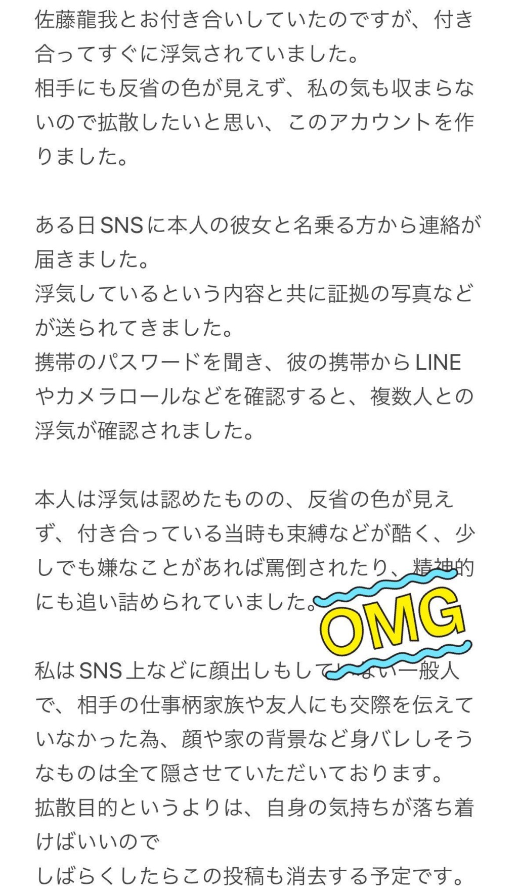 小美查看佐藤龍我手機密碼後，發現他跟好幾個女性有親密關係。