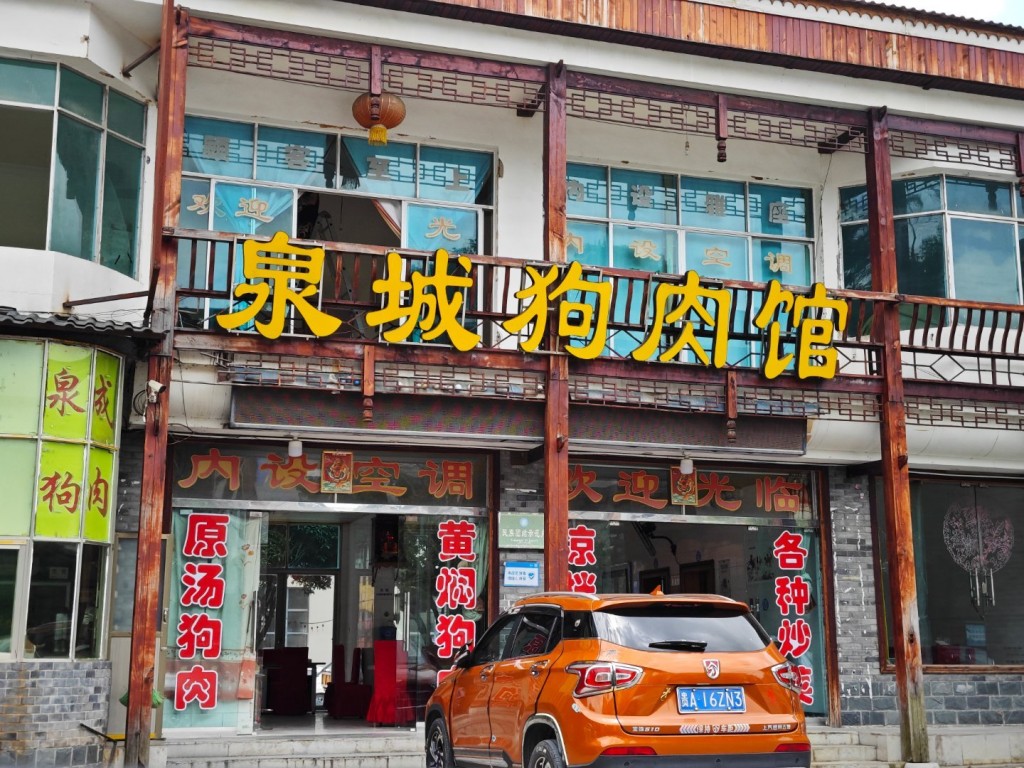 贵州贵定县盘江镇有无数狗肉店。微博＠几苇渡