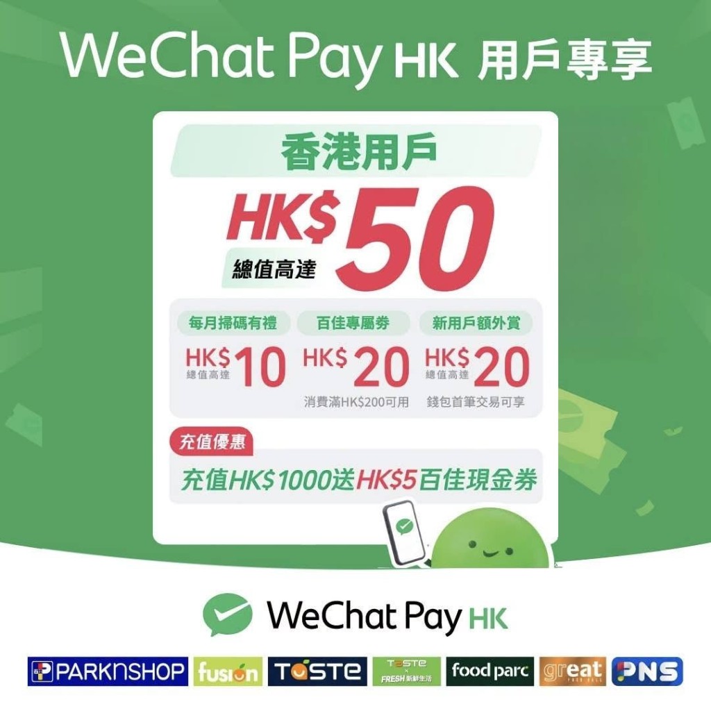 即日起至11月30日,用WeChat Pay HK喺百佳消費即可享多重獎賞, 用戶只需掃超市內宣傳品QR code,即可領取下電子優惠券。 即日起至11月30日,用WeChat Pay HK喺百佳消費即可享多重獎賞, 用戶只需掃超市內宣傳品QR code,即可領取下電子優惠券。