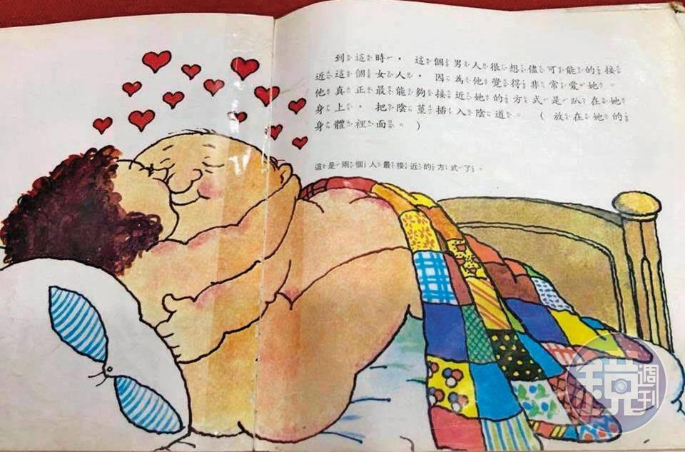 書中用字頗露骨。網圖