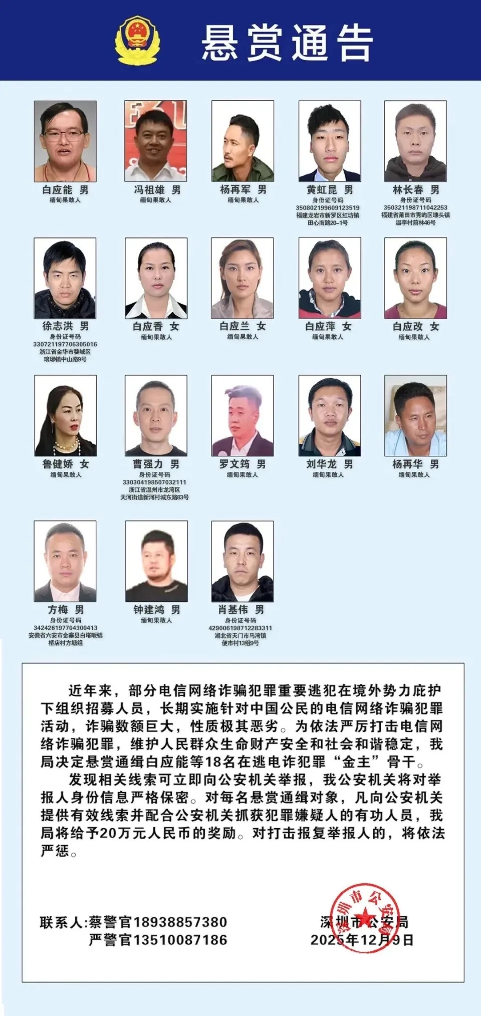 中國公安部通緝100名電騙在逃金主和骨幹。 中國公安部通緝100名電騙在逃金主和骨幹。