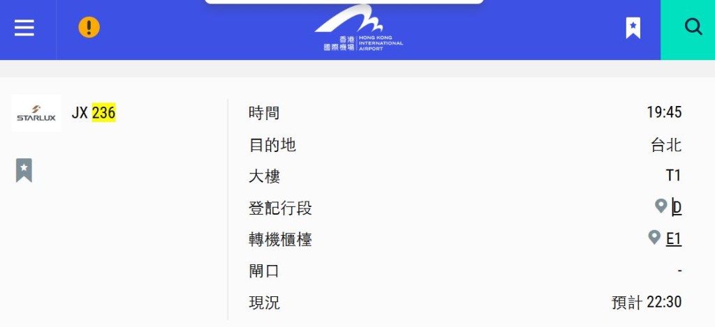JX236航班已改為晚上10時30分左右出發。機場管理局網頁截圖