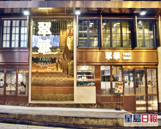 翠華威靈頓街旗艦店於3月結業。資料圖片
