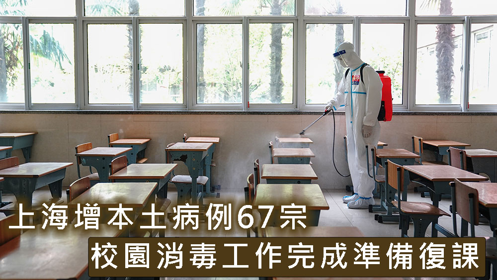 內地疫情持續緩和,上海增本土病例67宗。新華社圖片