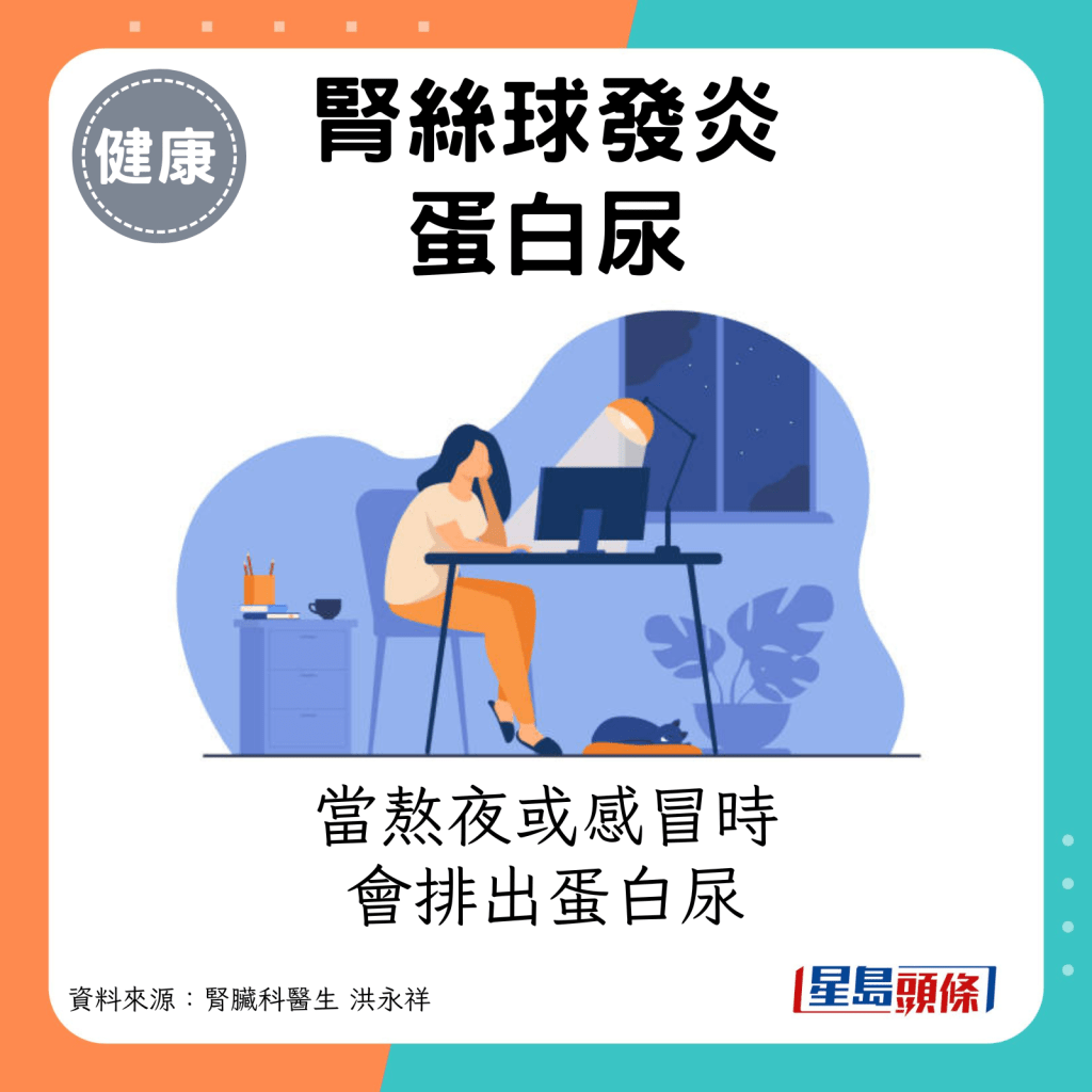 当熬夜或感冒时，会排出蛋白尿。