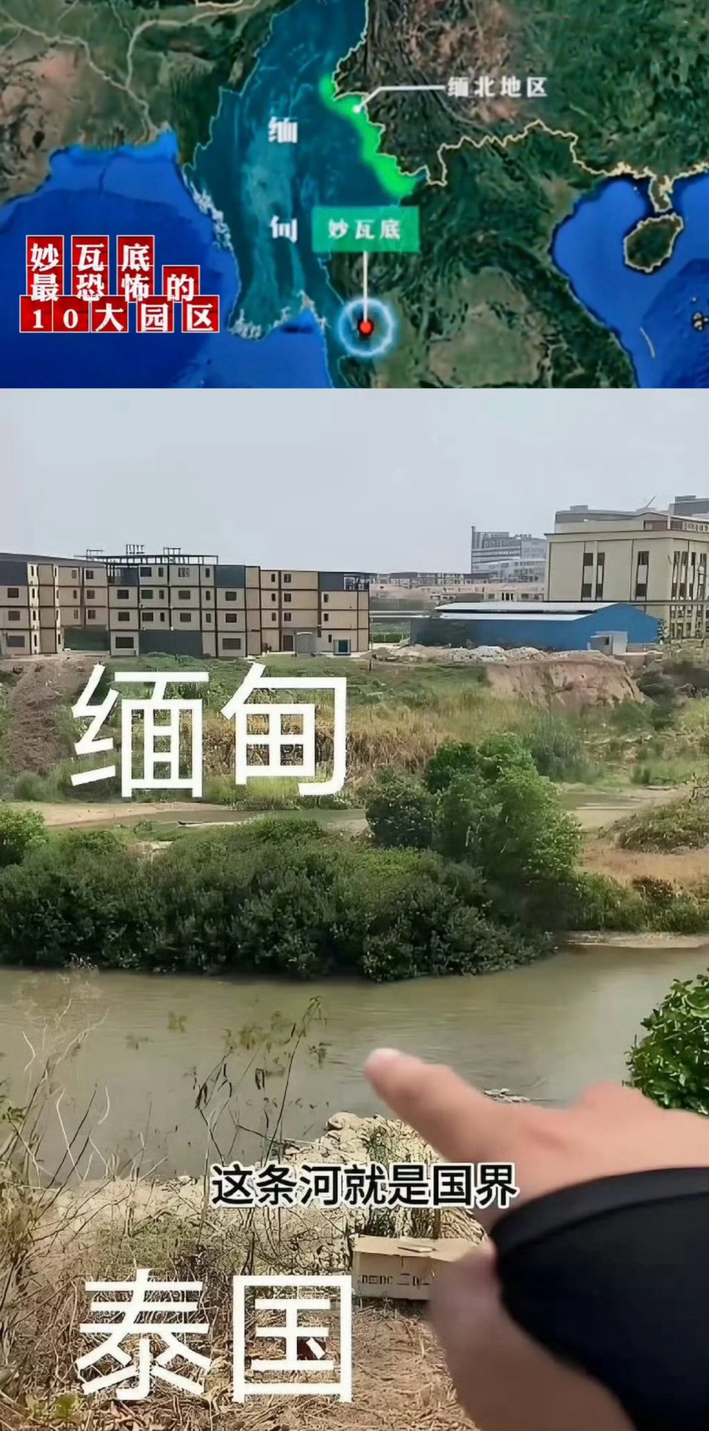 恆升園區位於泰緬邊境地區。（微博）