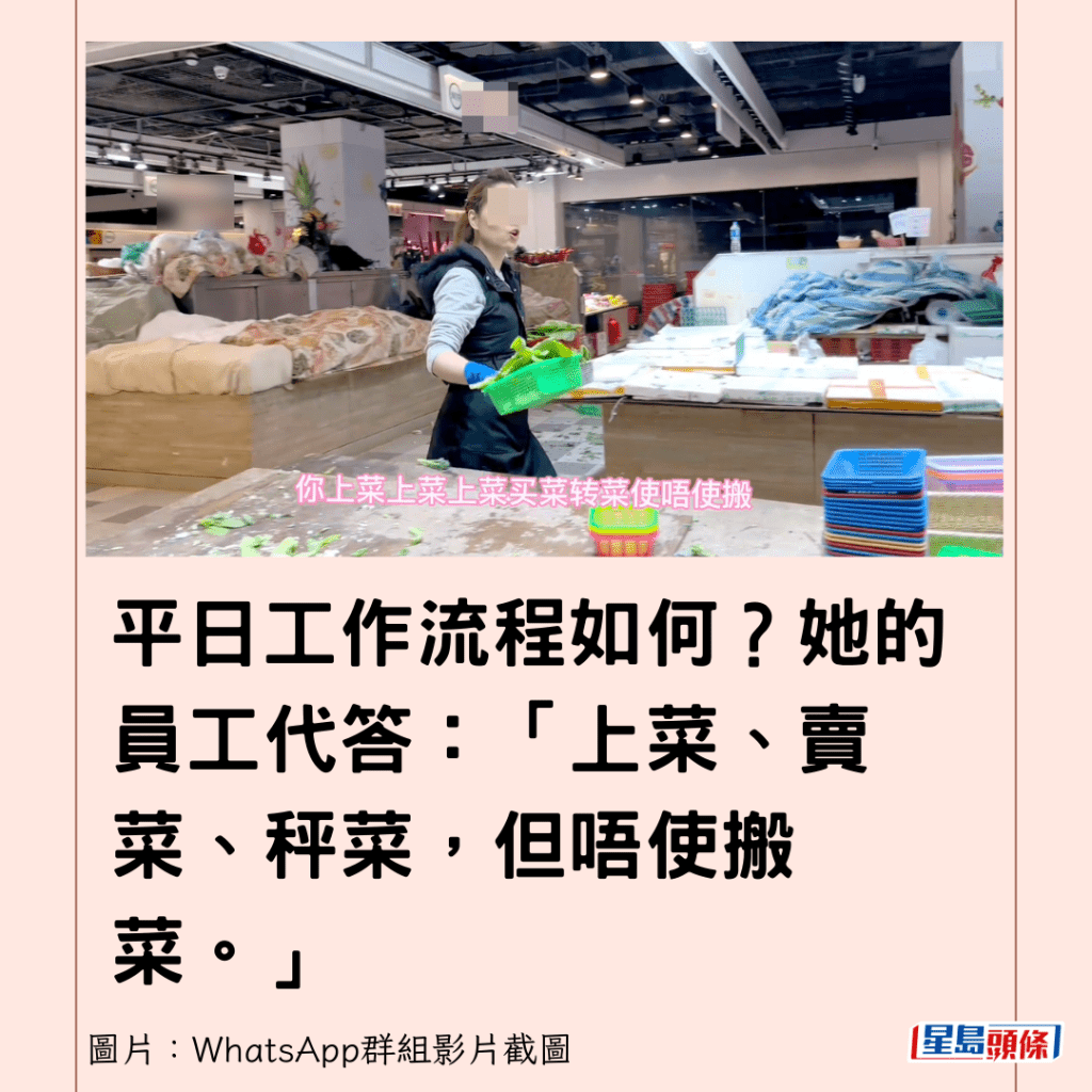 平日工作流程如何？她的员工代答：「上菜、卖菜、秤菜，但唔使搬菜。」