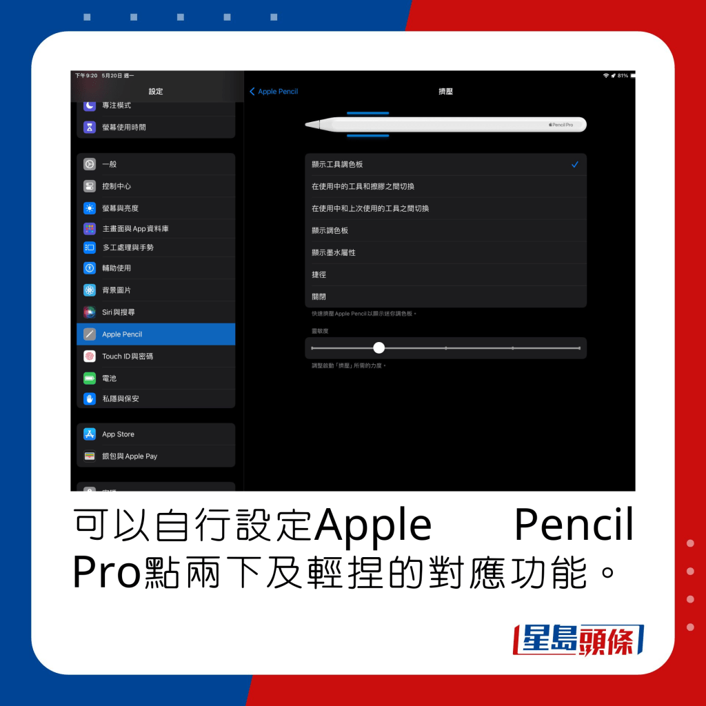 可以自行設定Apple Pencil Pro點兩下及輕捏的對應功能。