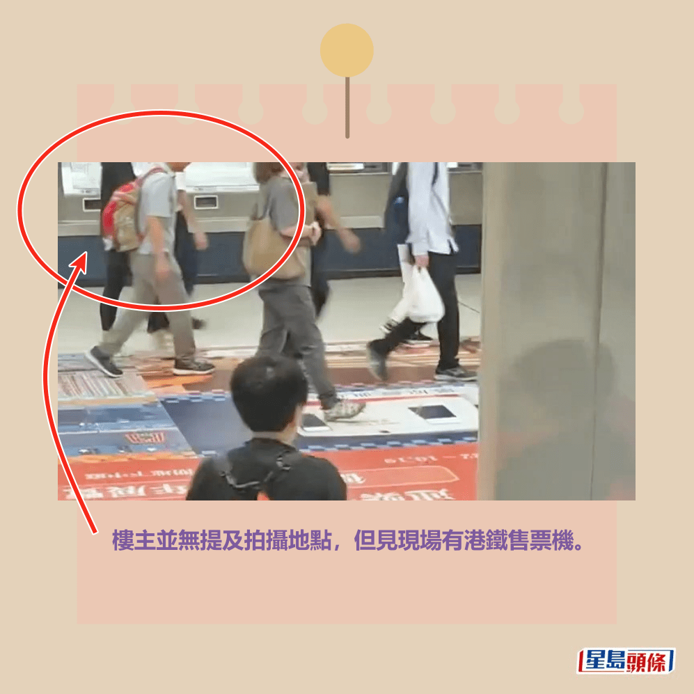 樓主並無提及拍攝地點,但見現場有港鐵售票機。Threads截圖 樓主並無提及拍攝地點,但見現場有港鐵售票機。Threads截圖