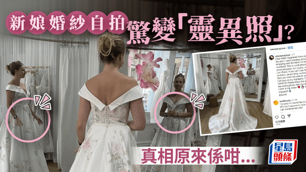 新娘婚紗自拍驚見「靈異照」 真相原來係......