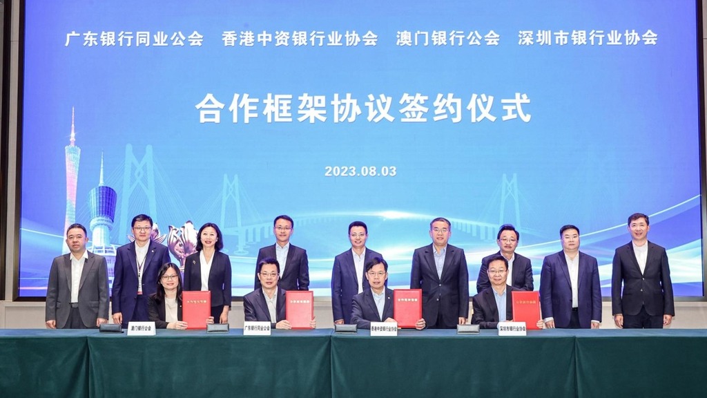 香港中資銀行業協會與廣東銀行同業公會、澳門銀行公會、深圳市銀行業協會簽署合作框架協議，加強大灣區銀行業界協作。