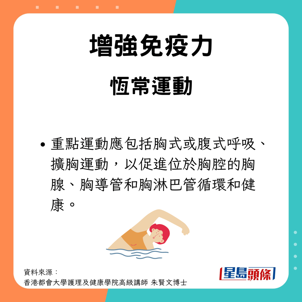 增強免疫力方法：恆常運動