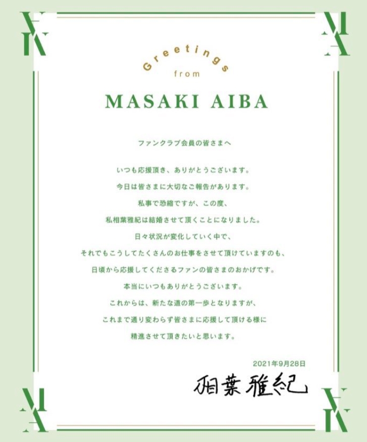 相葉雅紀上月28日公布與圈外人女友結婚。