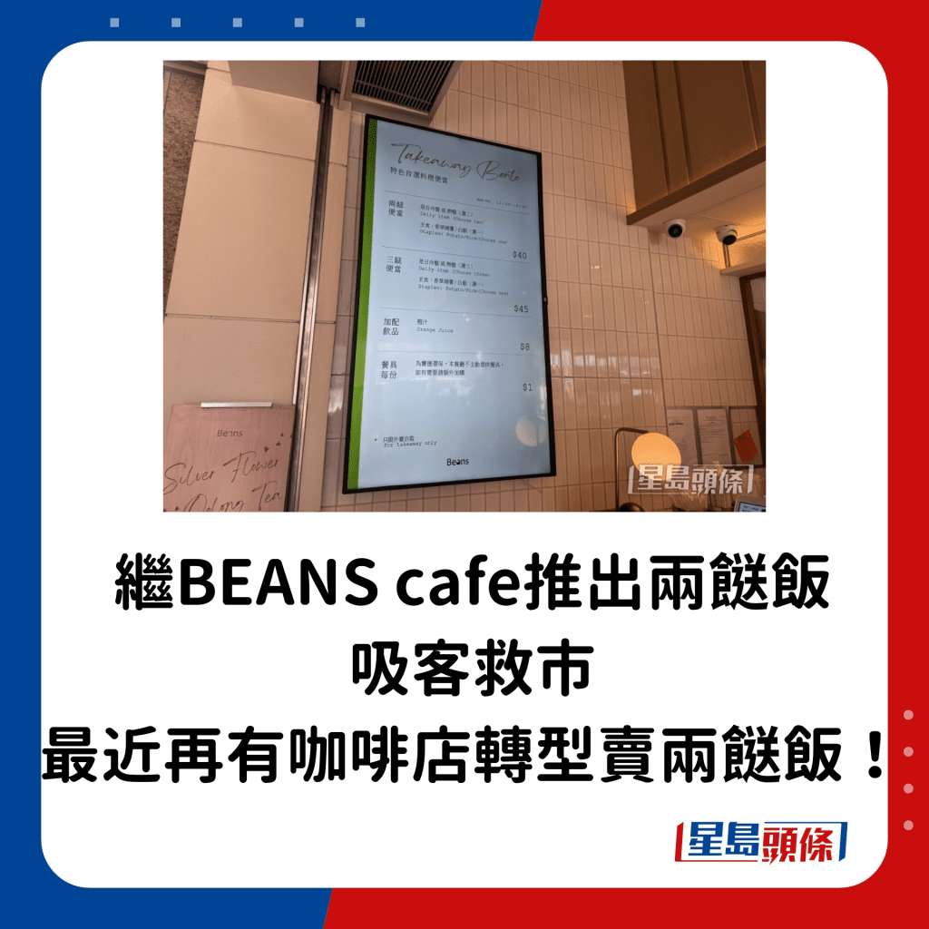 繼BEANS cafe推出兩餸飯吸客救市，最近再有咖啡店轉型賣兩餸飯！