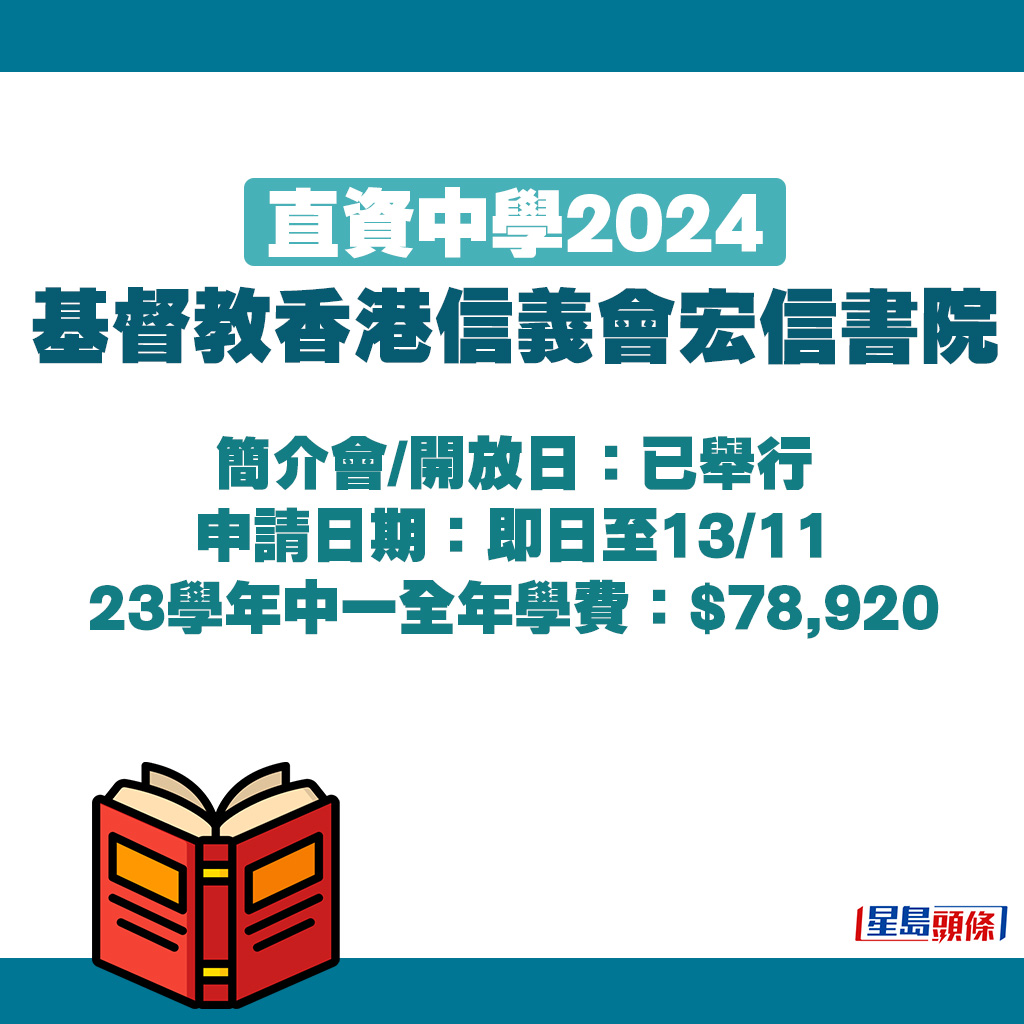 基督教香港信义会宏信书院