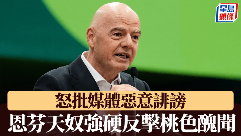恩芬天奴強硬反擊桃色醜聞！怒批媒體惡意誹謗。美聯社
