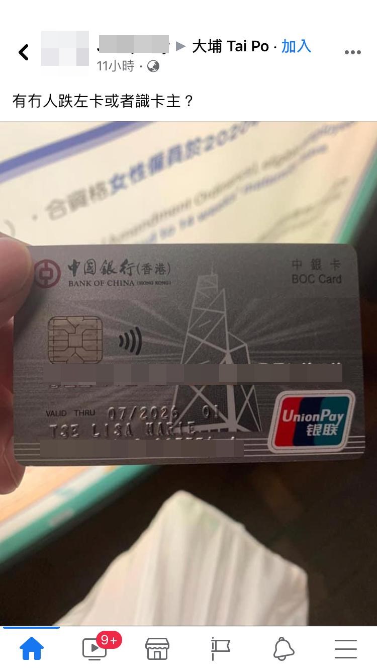 有網民昨晚在Facebook群組「大埔 Tai Po」表示拾獲一張銀行提款卡。