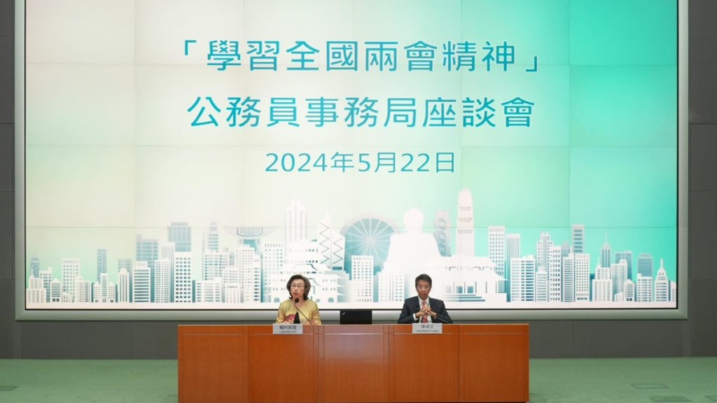 公務員事務局舉行學習全國兩會精神座談會 楊何蓓茵:要深刻把握好七個方面。楊何蓓茵facebook圖片