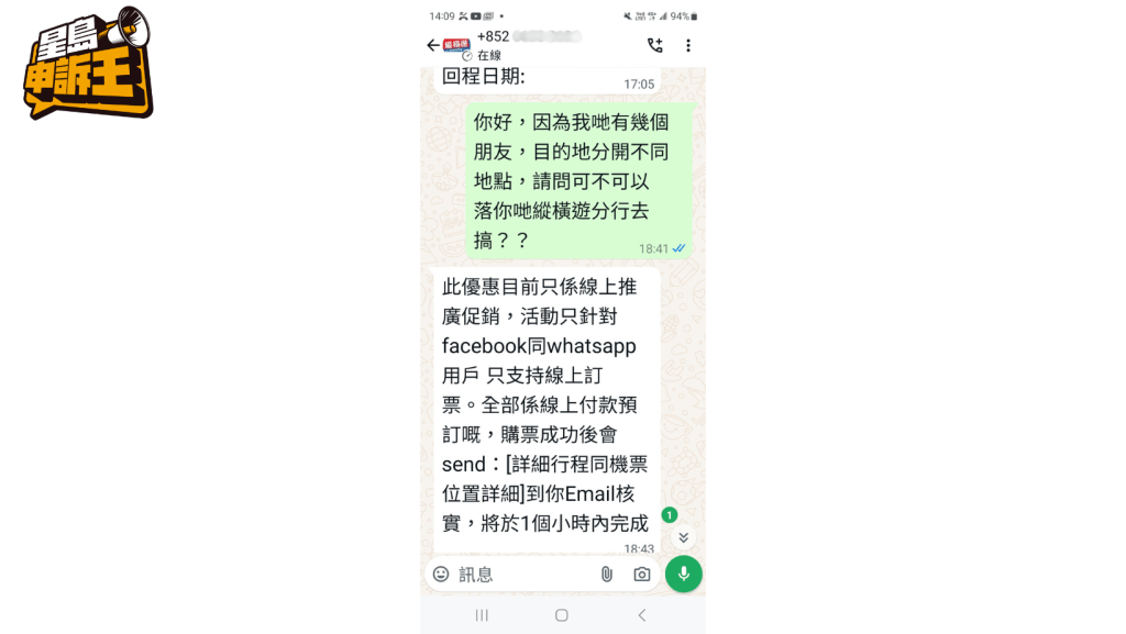 騙徒會催促限時決定及過數。