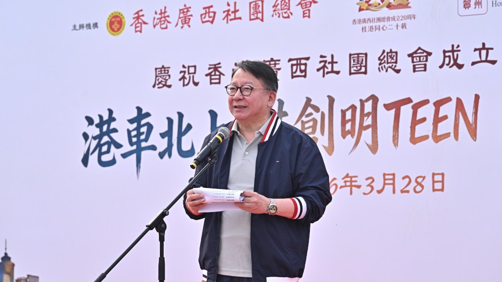 政務司司長陳國基今日（28日）在「港車北上‧共創明Teen‧助學築夢」慈善之旅啓動禮致辭。政府新聞處圖片