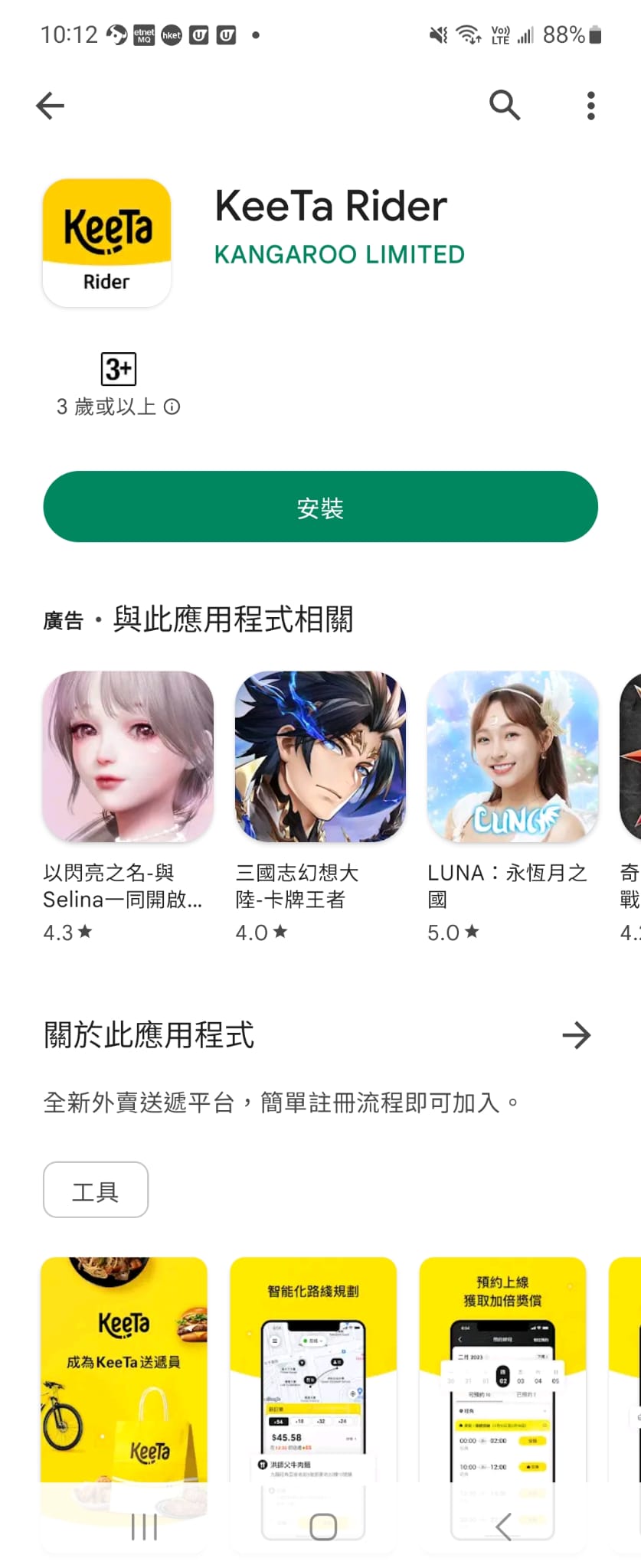 Keeta車手版App現身手機應用市場