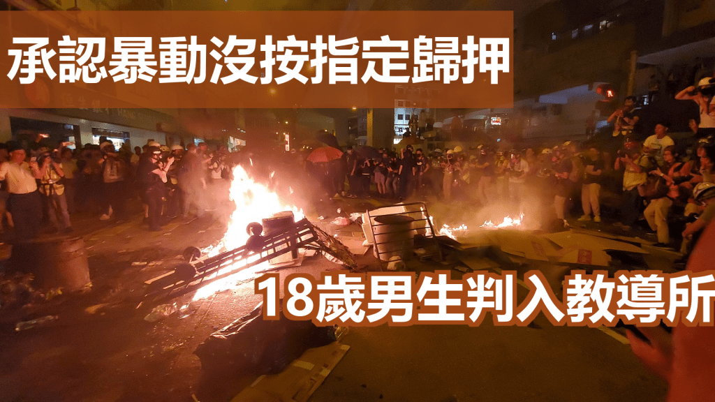 18歲被告判入教導所。資料圖片