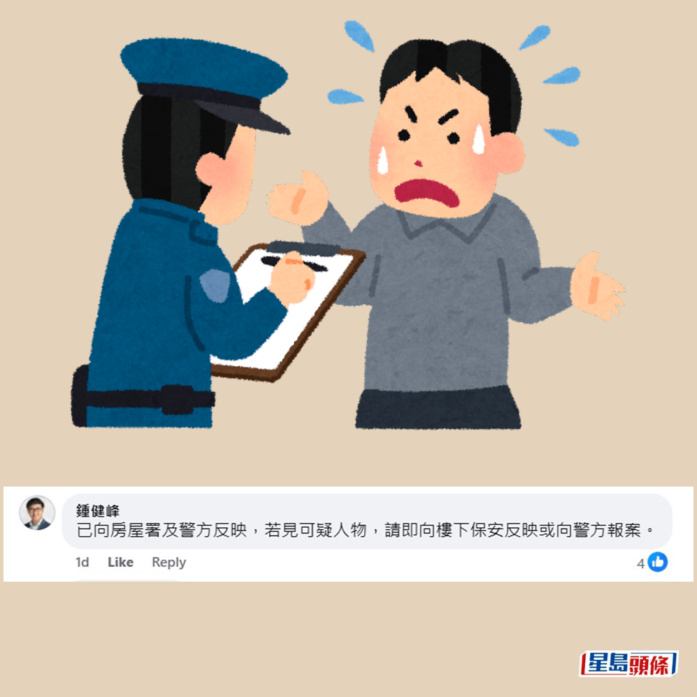 鍾健峰：已向房屋署及警方反映。fb「屯門友」截圖  ​