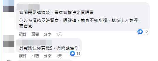 有人指，「有问题要讲清楚，买家有权决定买唔买」。fb截图