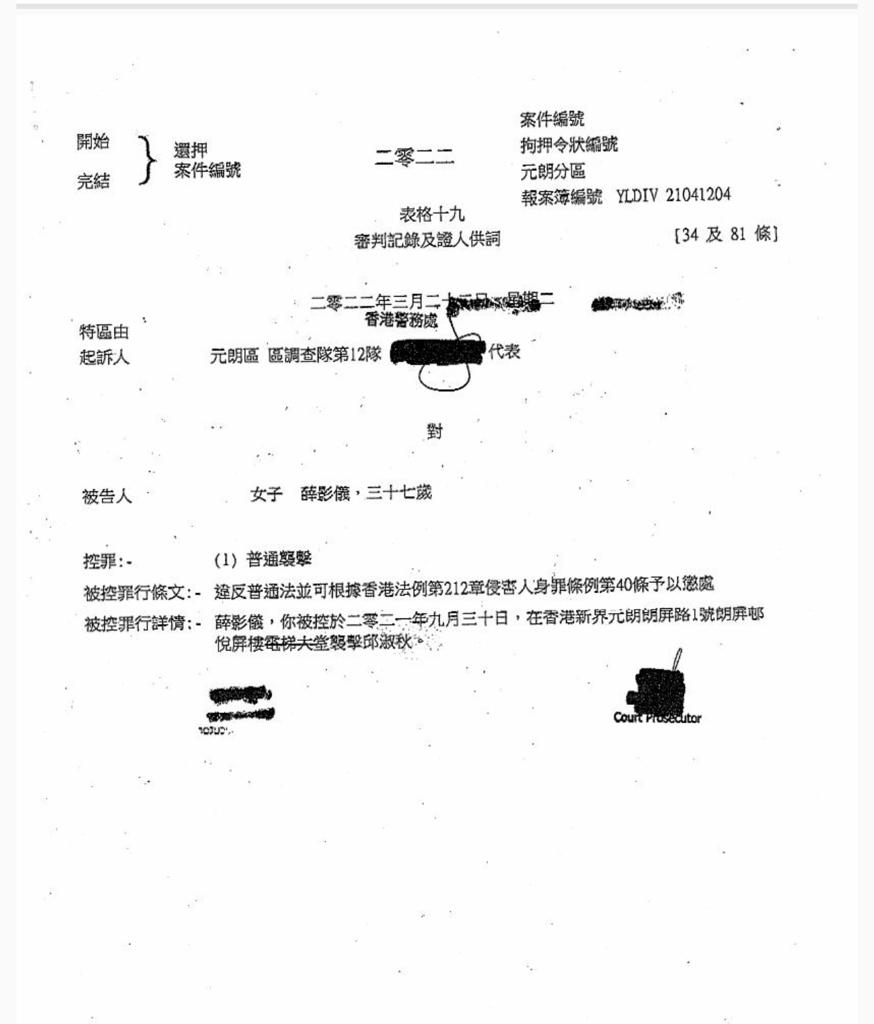 阿儀的控罪書內容。