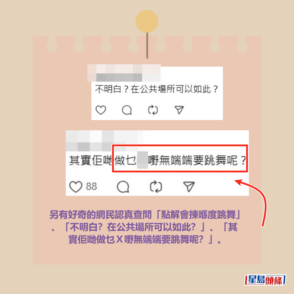 另有好奇的網民認真查問「點解會揀喺度跳舞」 、「不明白？在公共場所可以如此？」、「其 實佢哋做乜Ｘ嘢無端端要跳舞呢？」。Threads截圖