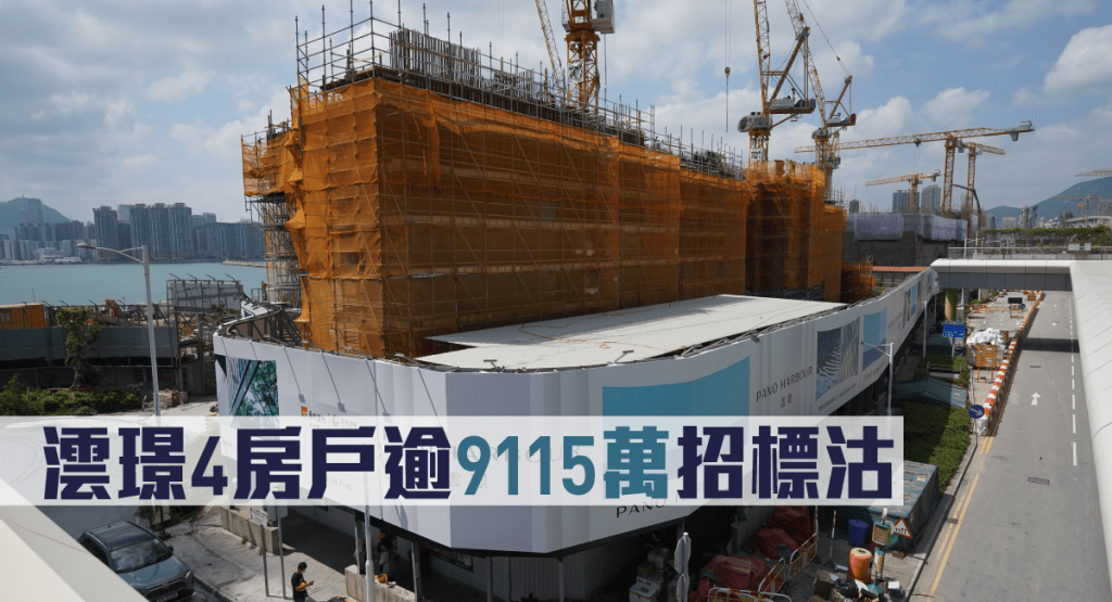 澐璟4房戶逾9115萬招標沽。
