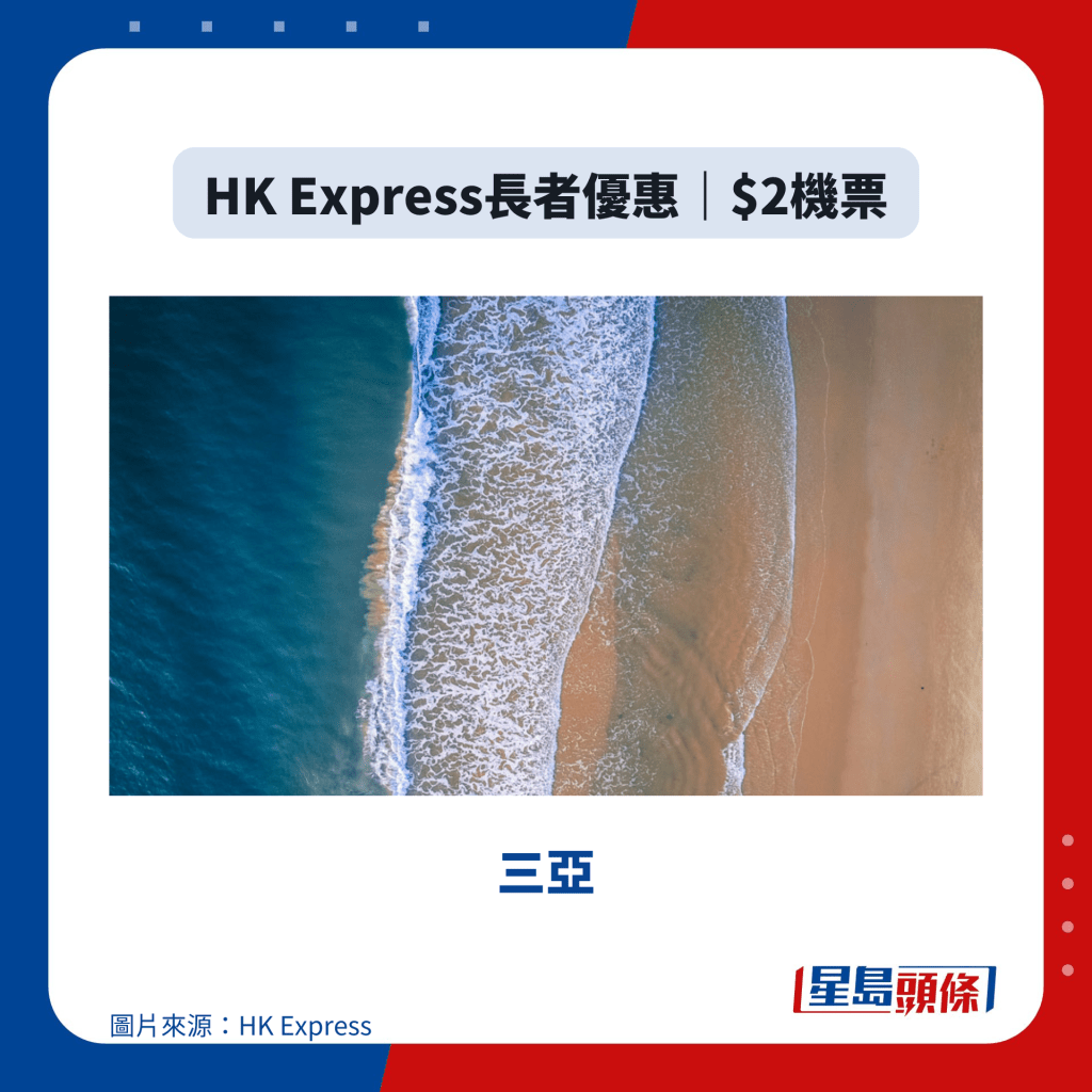 HK Express長者優惠｜$2機票